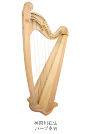 ハープ奏者