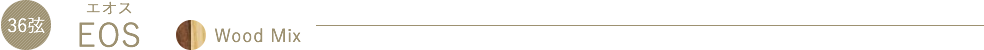 EOS（エオス）Wood Mix