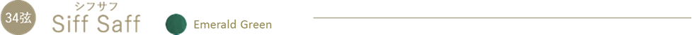 SiffSaff（シフサフ）Emerald Green