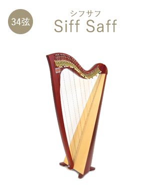 SiffSaff(シフサフ)
