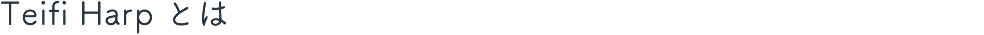 Teifi Harp とは